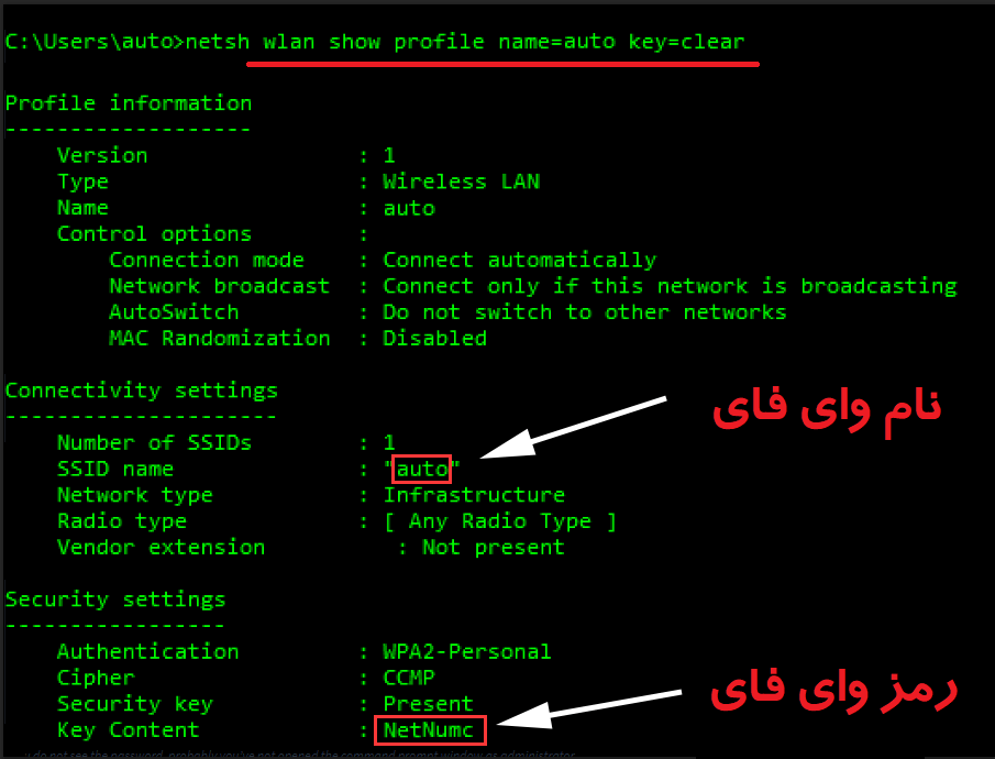 پیدا کردن پسورد وای‌فای (رمز وای ‌فای) با دستور CMD