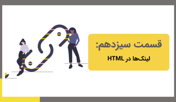 لینک در html