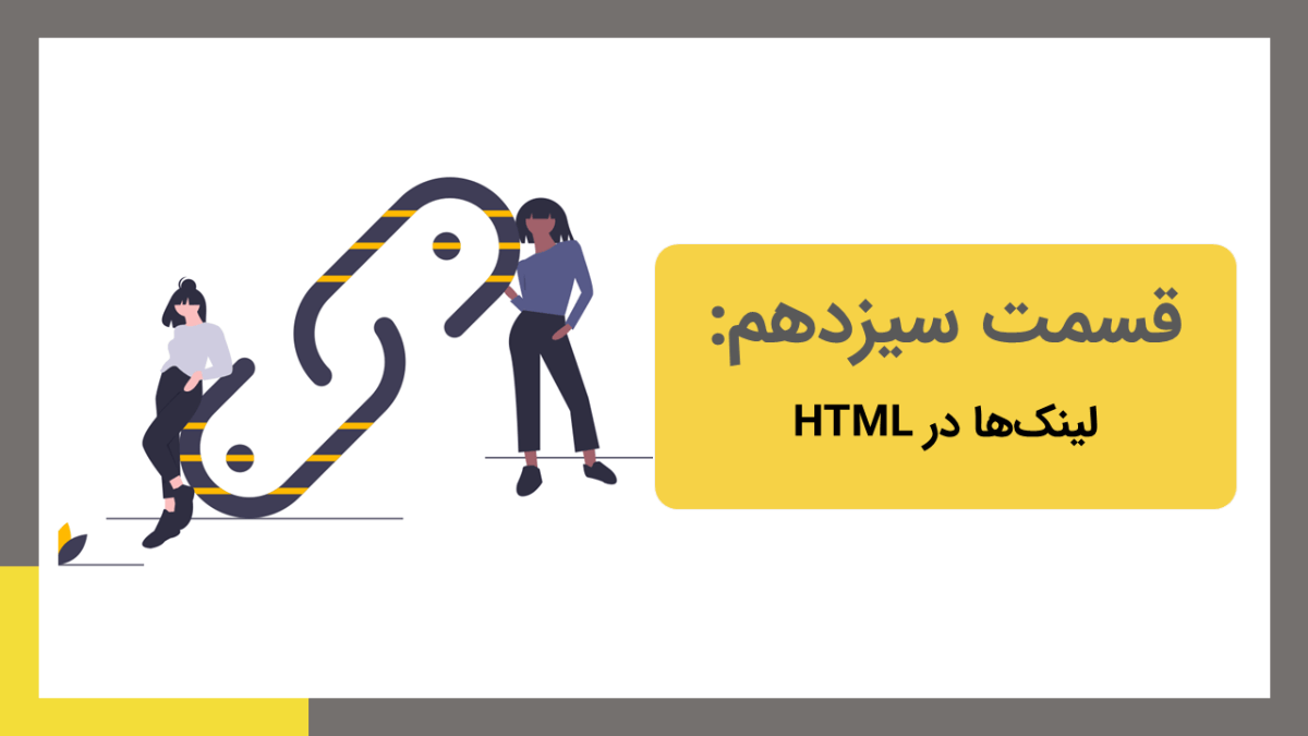 لینک در html