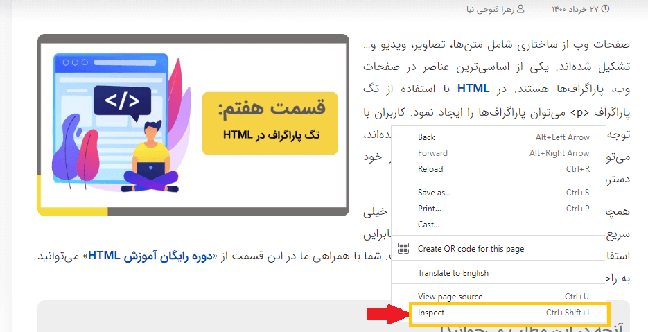 inspect-web - نحوه inspect گرفتن - تصاویر در html