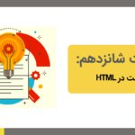 لیست در html