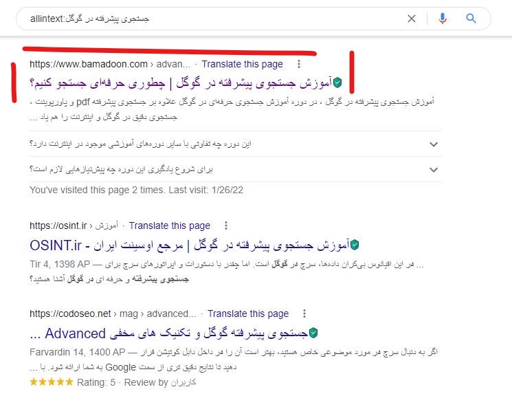 جستجوی متن در گوگل با Allintext