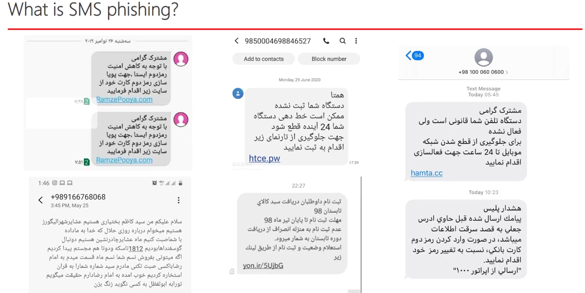 نمونه‌هایی از پیام‌های فیشینگ - SMS Phishing