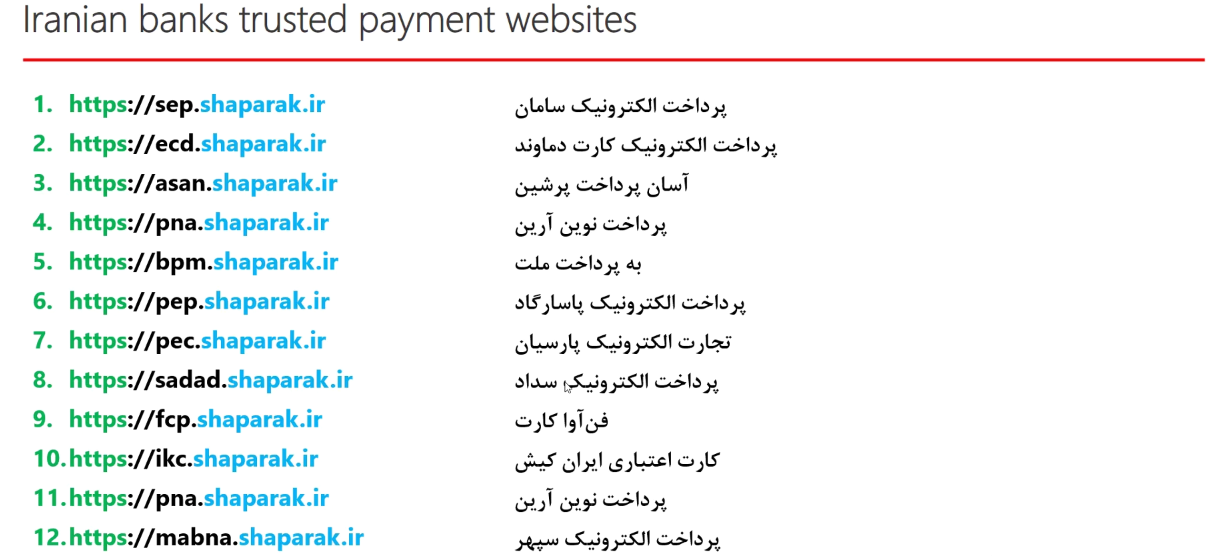 آدرس درگاه‌های پردخت آنلاین مجاز