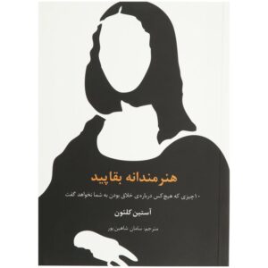کتاب هنرمندانه بقاپید